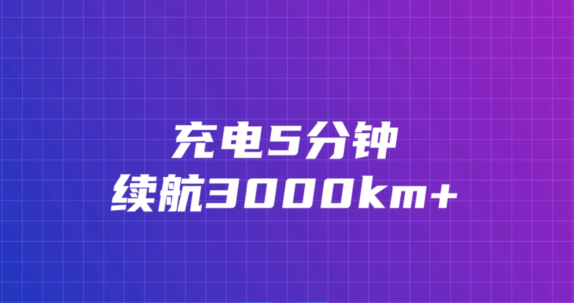 华为已控制不住，新款固态电池续航3000km且永不起火，真有那么牛吗？
华为最近