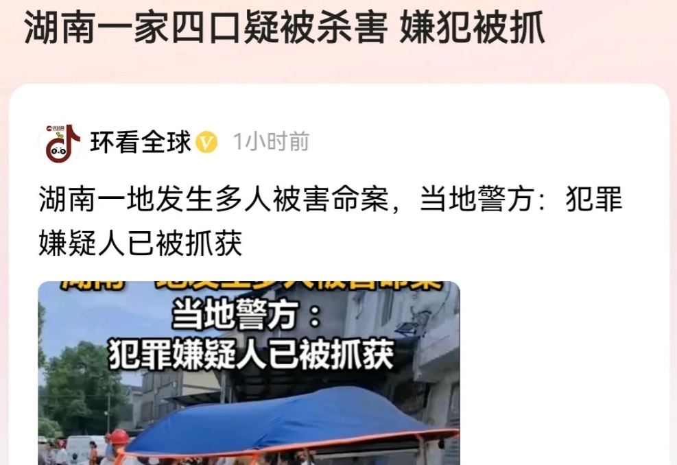 湖南常德，农村地区，一村民因为邻里纠纷，将邻居一家4口残忍的杀害，其中还包括一名