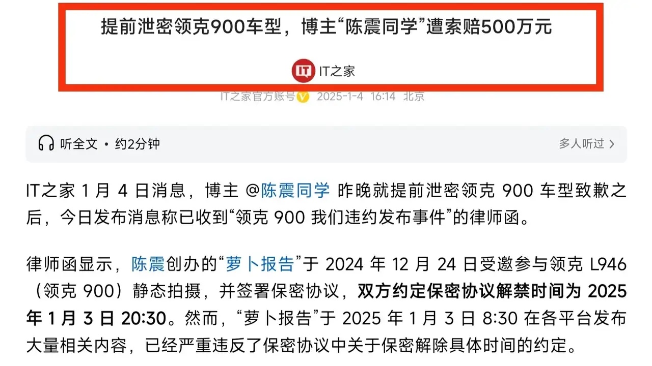 车评人陈震这次也摊上大事了，主要是因为提前泄露了领克900视频，造成了违反保密协