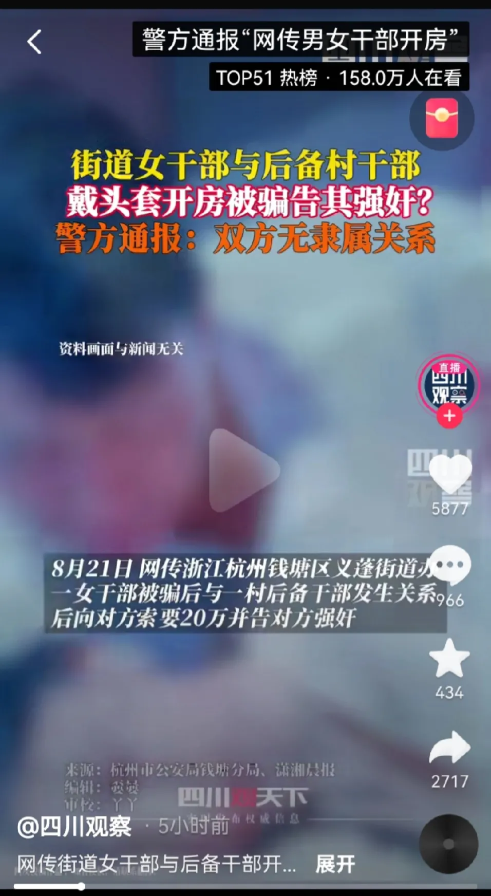 炸裂！杭州两男女干部，戴头套开房，完事之后，发现认识，女的告强奸！据知情人透露，