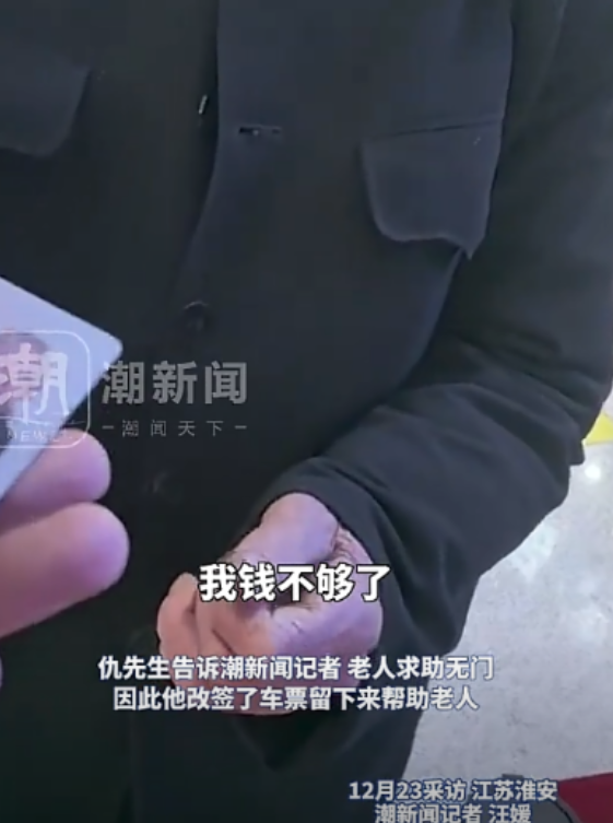 江苏淮安，一位七旬老人在火车站买票回家，可由于他带的钱不够，就差58块钱，于是，