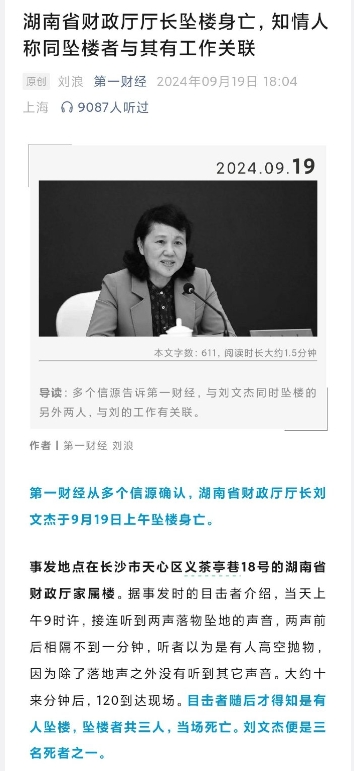 脑洞大开的你猜猜：女财政厅长和两年轻男子一起坠楼身亡，他们到底是什么关系？又有什
