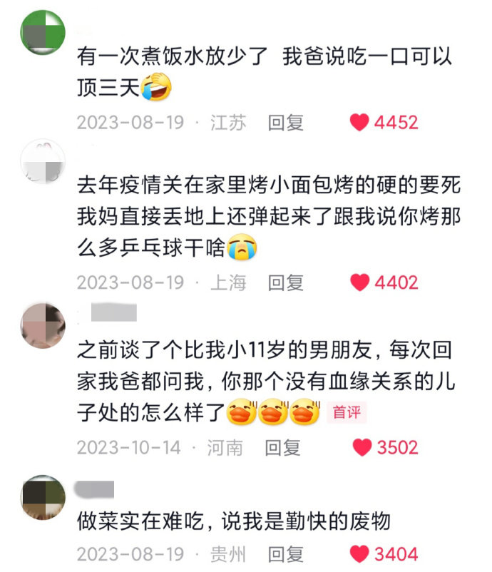 父母阴阳人的时候能有多幽默
