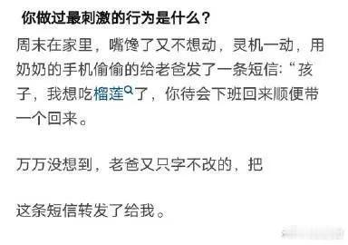 你做过最刺激的行为是什么？