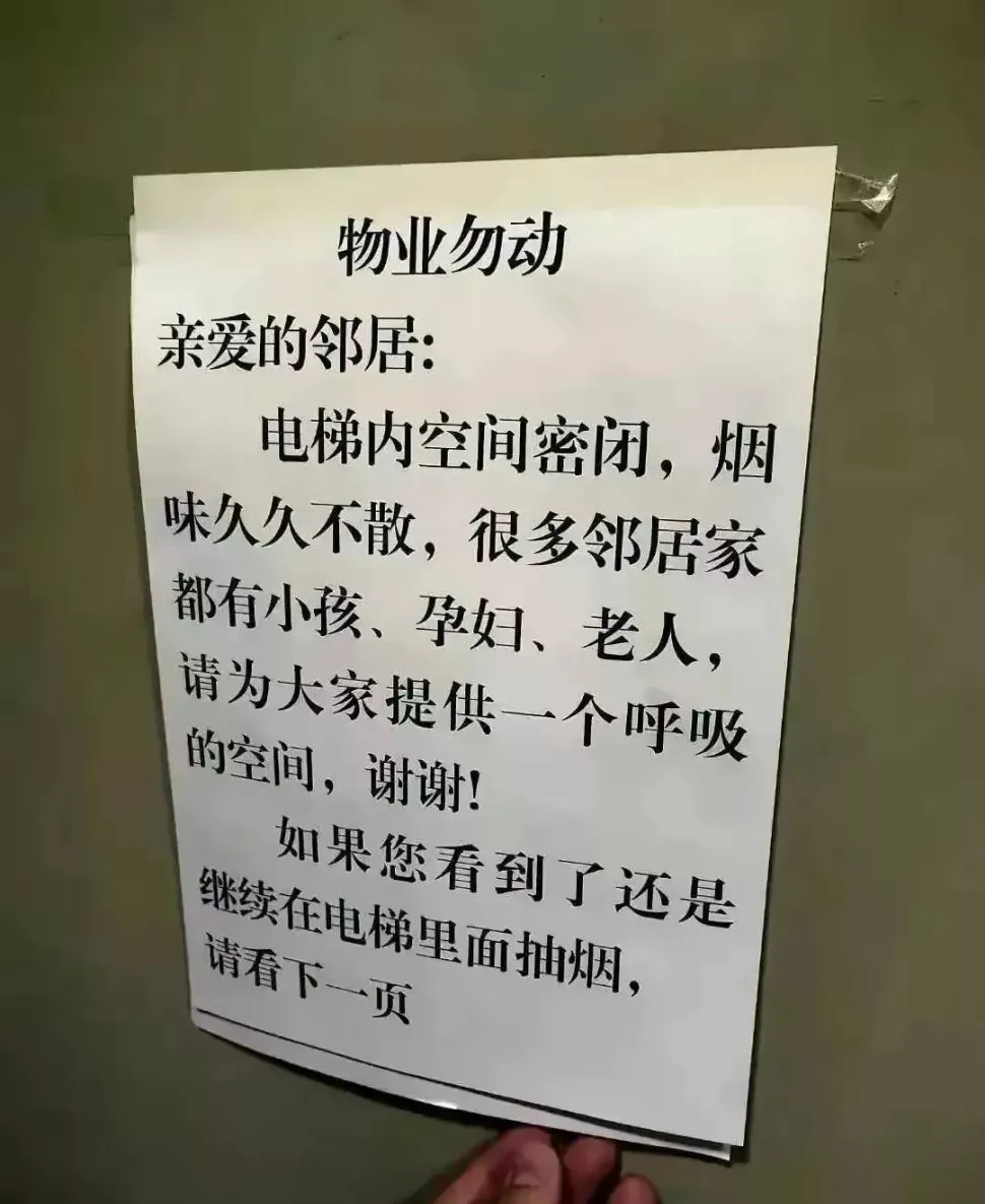 你讨厌在电梯抽烟的人吗？