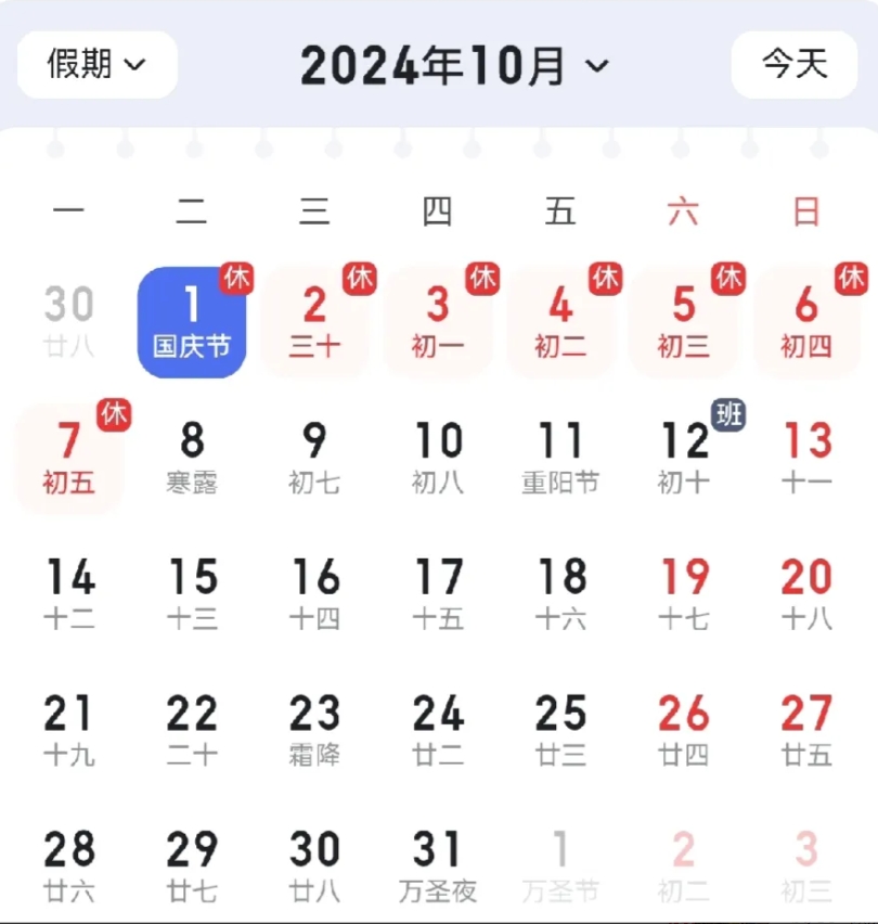 马上到国庆节了，大家单位的放假通知都下了吗？
按照国家规定，今年国庆节继续调休，