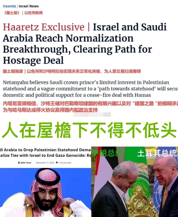 担心的事情可能真要出现了，以色列放出风声，称沙特准备与其实现关系正常化，并放弃承