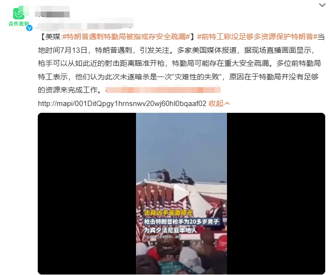 疑似枪击案中负责保卫川普的特勤局狙击手在4chan注册账号为自己鸣冤：我当时已经
