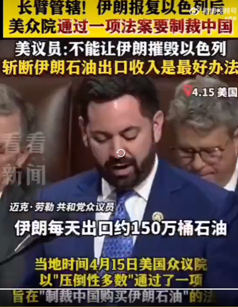 一群混账！没本事对人家伊朗动武，竟然想不让我们进口伊朗石油来达到对伊朗进行制裁的