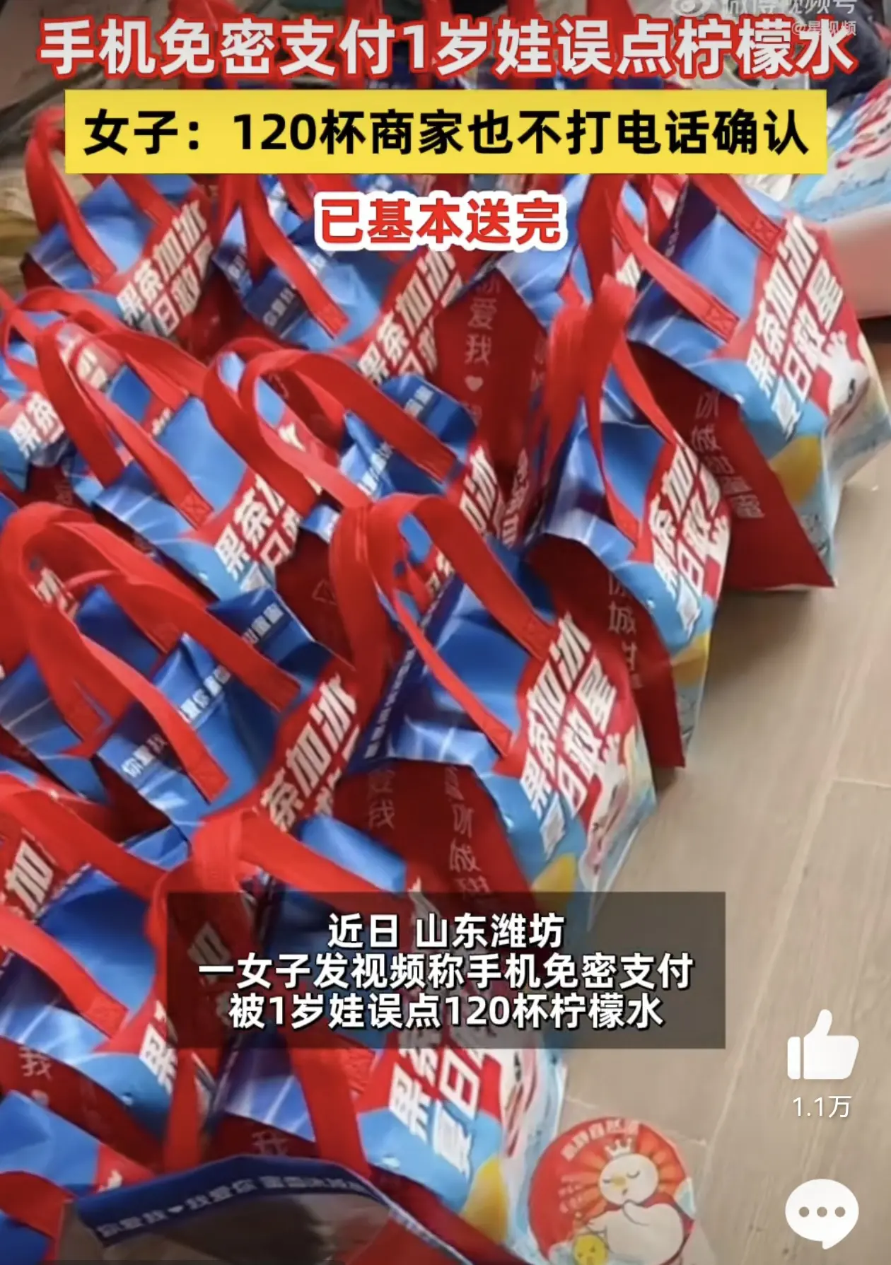 近日，在山东潍坊。一女子发视频称因为自己的手机是免密支付，结果被1岁的娃误点了1