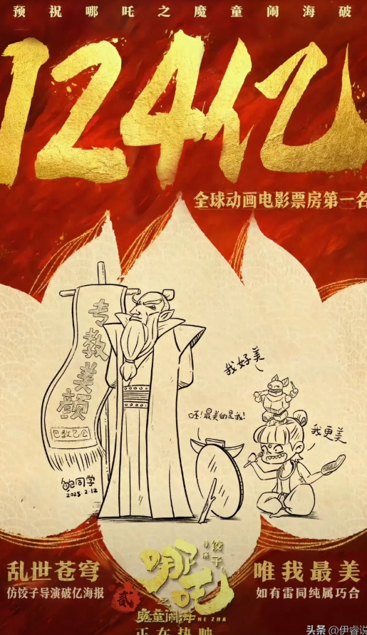 笑晕了，124亿全球动画电影票房第一名的海报已经提前画好了。

今天女儿说：开学