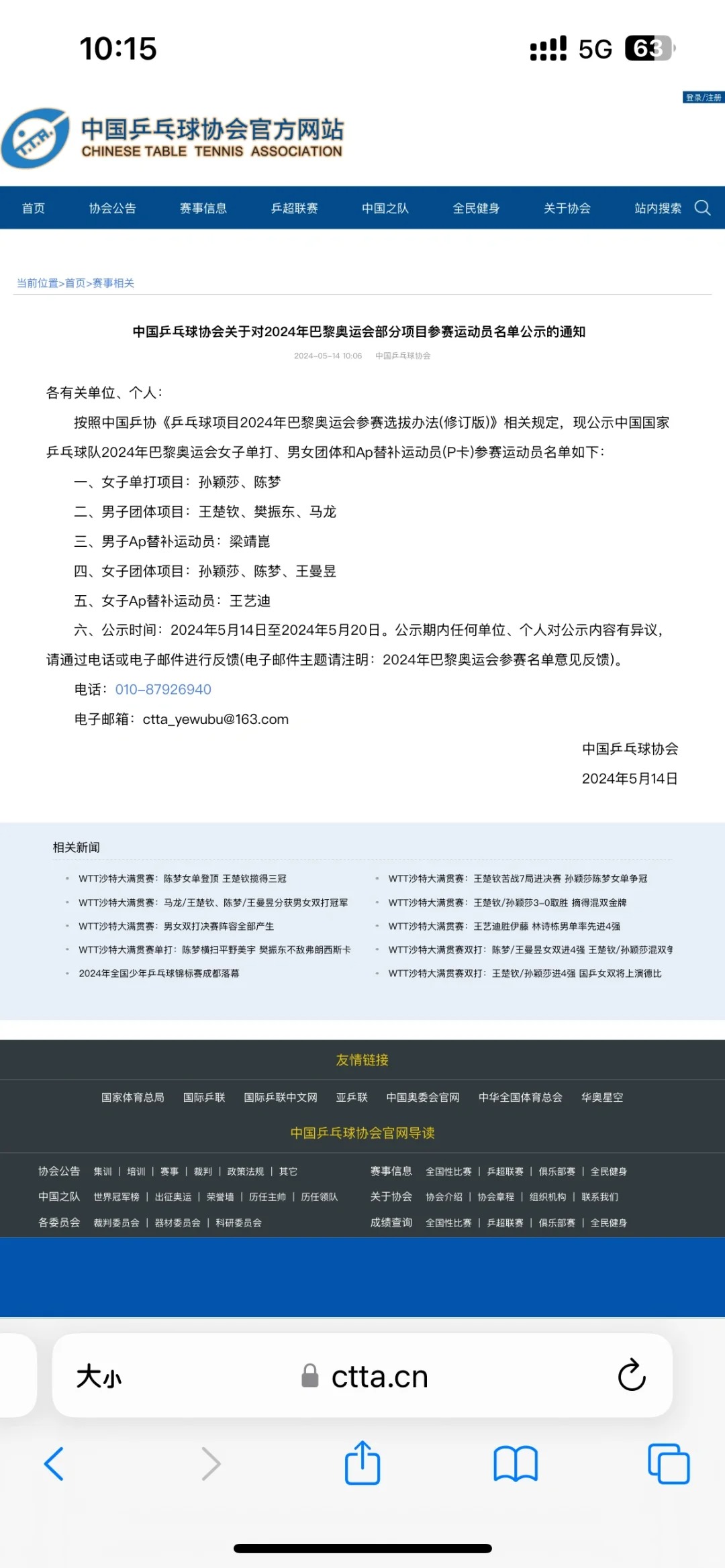 倪萍巴奥名单公布
#孙颖莎 #樊振东 孙颖莎和樊振东   一起向前冲！一起圆了东