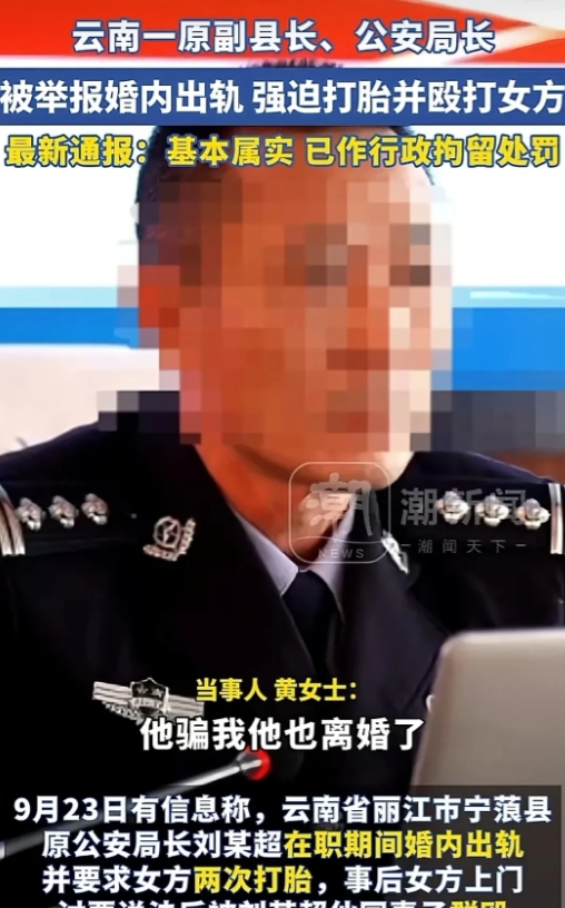 云南丽江，女子刚离婚不久，就认识了一位不错的男子，他原来是一名副局长，现在是一名