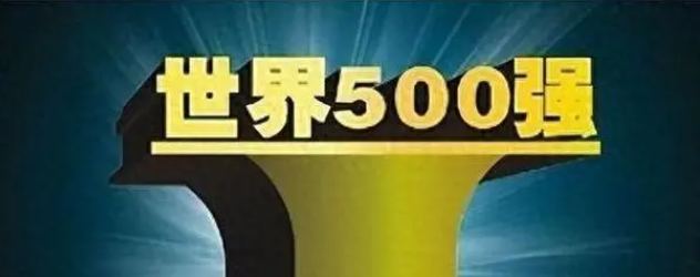 2024年世界500强，我国企业和美国企业的差距越来越大了。
最新世界500强公