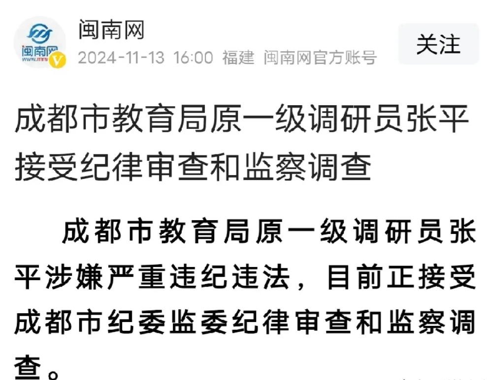 张平，1960年生于安徽铜陵，1978年年底当兵入伍，到2001年转业到南充嘉陵