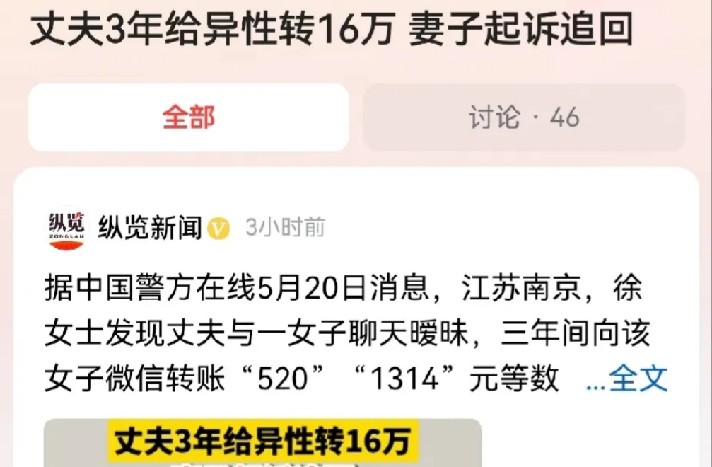 “白嫖3年？”江苏南京，徐女士意外发现，丈夫经常拿着手机，与人聊天到深夜。便在丈