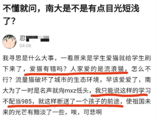  “南大刷下爱猫考生，断送孩子前途，不配当985”；“兰大有教无类，白捡个南大研
