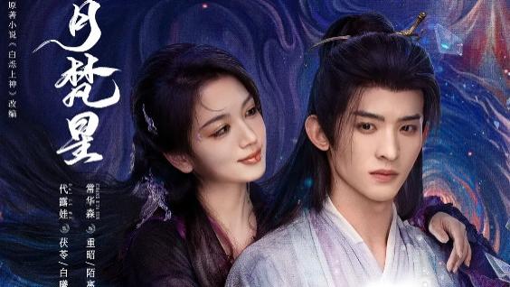 《白月梵星》电视剧在线观看免费全集高清电视剧《白月梵星》在线观看-大陆剧-电视剧在线观看全集完整版-