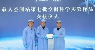 这次管够科研技术人员“过日子”了，神舟十八号足足带回来34.6公斤的太空“礼物”