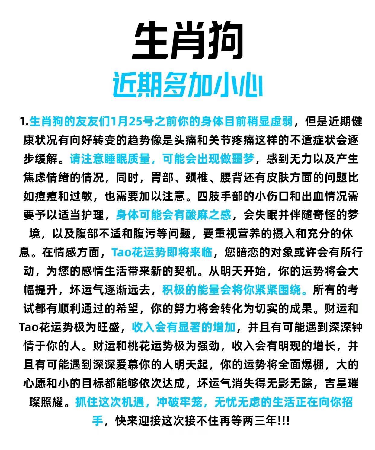属相狗??运途渐盛，福星高照。