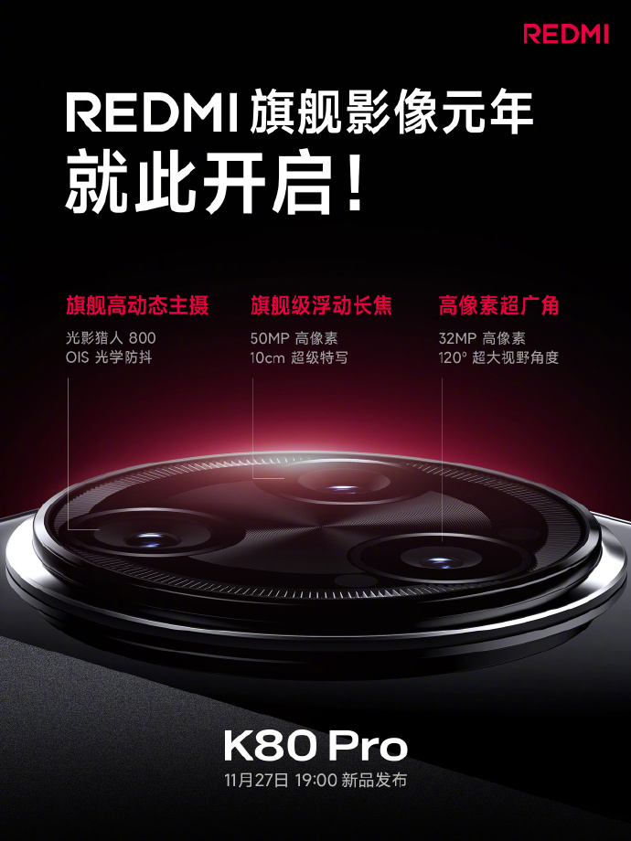 有一说一，今年REDMI K80 Pro的相机没有凑数镜头了吧。

5000万像