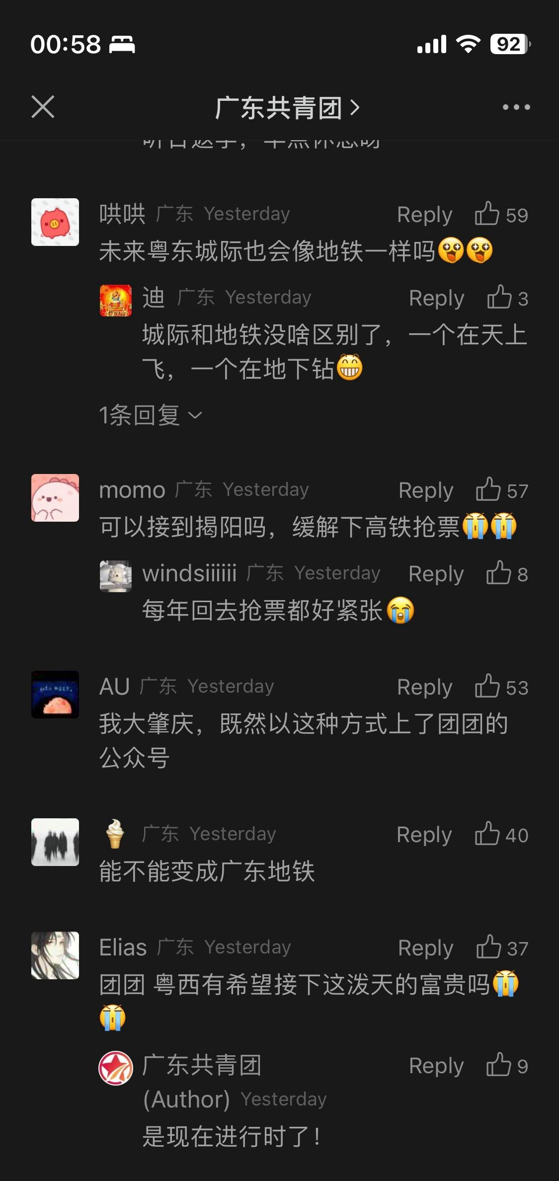崩不住了，广东共青团发了一篇的文章，下面精选的评论全是粤东、西北要地铁连广州的；