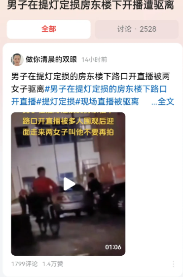 男子在提灯定损房东楼下开播遭驱离#这个事件越来越诡异了！本来是一个简单的租户与房