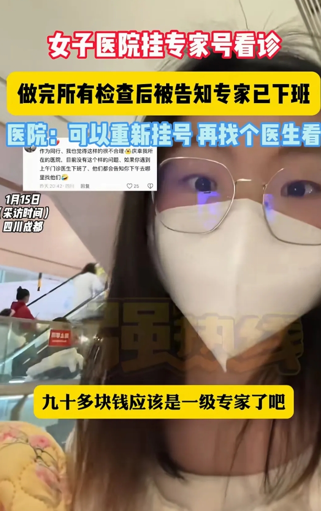 终于有人说出来！四川成都，一女子花90多块钱去医院挂专家号，早上去看病，医生开了
