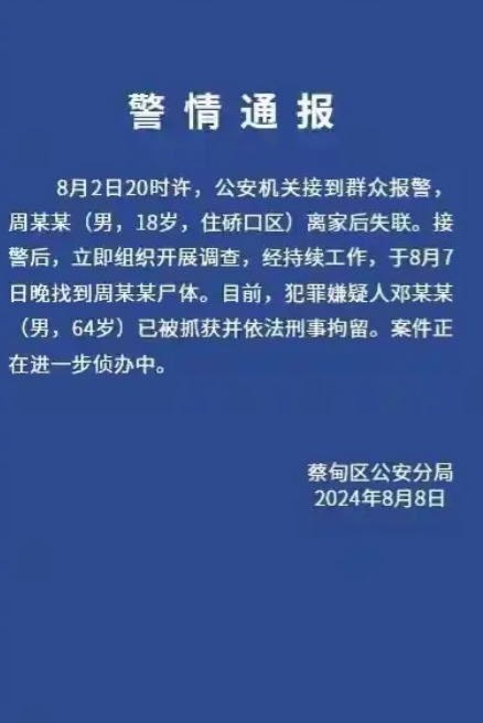 武汉18岁失联男孩最新进展：

1、男孩已被找到，但不幸遇害离世。

2、嫌疑人