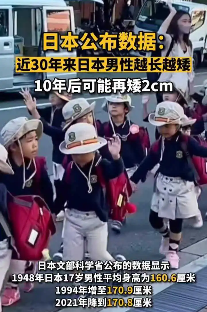 日本知名机构公布数据：近30年来日本男性越长越矮
网友表示：这就是基因回归吗？