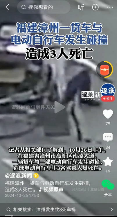 太悲惨了，10月26日，上午，福建漳州一货车与电动自行车相撞！造成了3个人死亡！