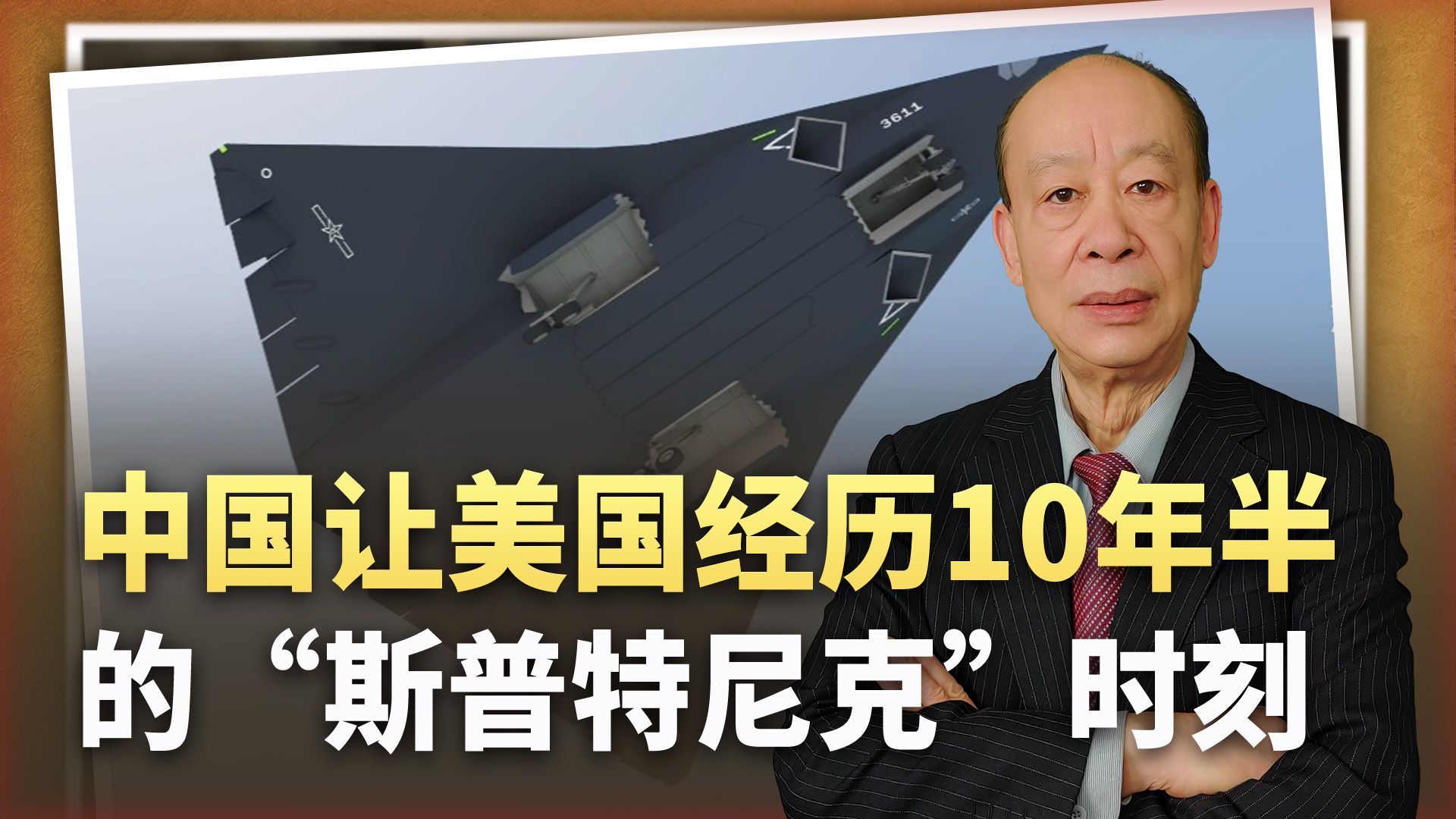 美国人感叹：从J-20到J-36，出现十年半的“斯普特尼克”时刻