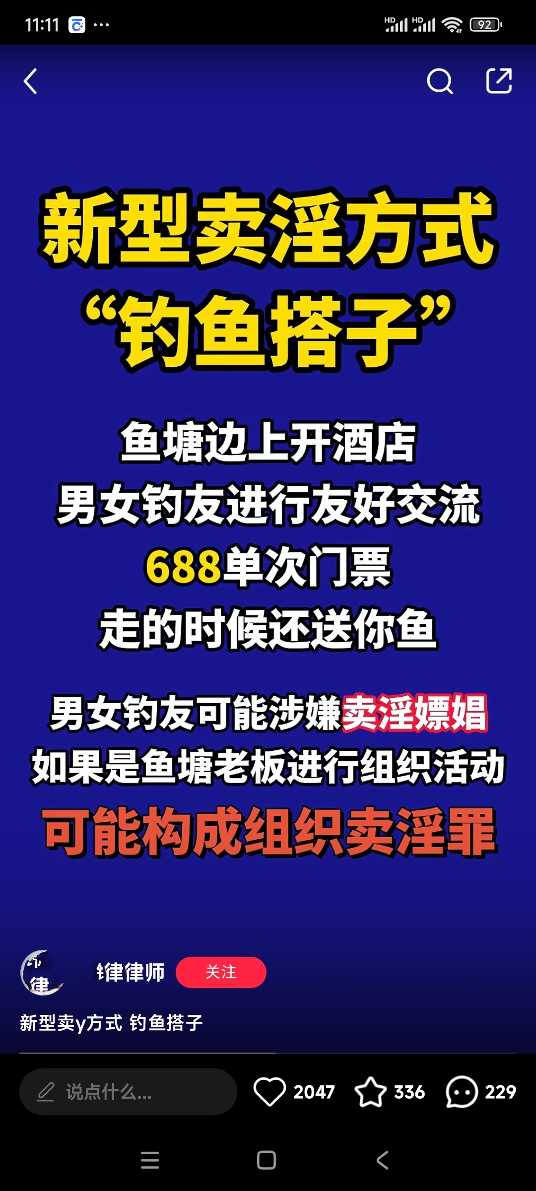 钓友们，这个是真的吗？