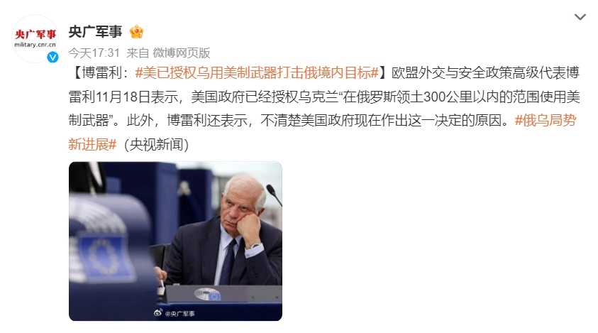 趁总统任期还有两个月，拜登授权乌军使用美国提供的陆军战术导弹系统，用来袭击罗斯俄
