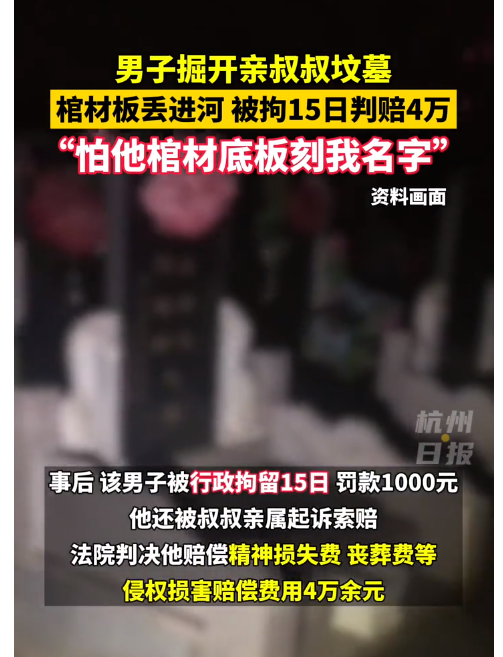 四川广安，一男子因怨恨自己的叔叔，竟偷偷的将叔叔的坟给挖了，还把棺材底板取出后扔