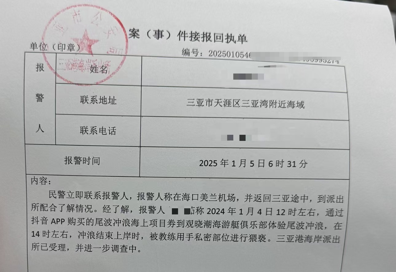 三亚冲浪教练被指猥亵，女子勇敢维权，多方回应引关注