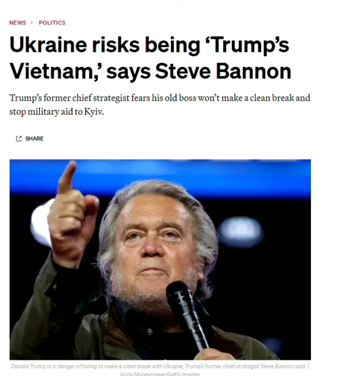 班农称乌克兰有可能成为特朗普的越南。

昨天班农在接受记者采访时表示，特朗普必须
