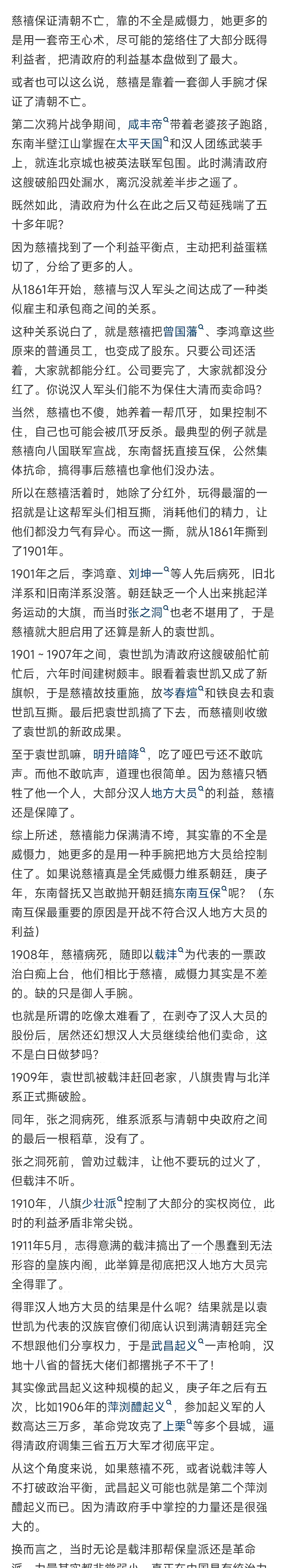 为什么清朝在慈禧死后才开始大乱？ ​