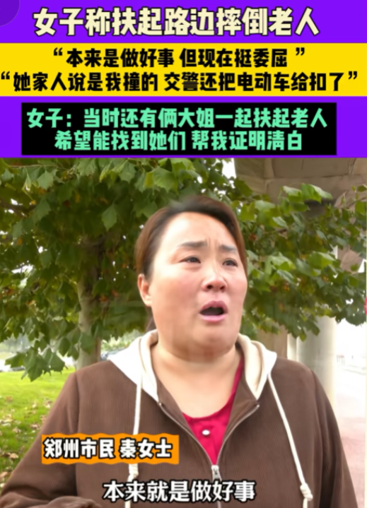 “又白嫖！”河南，一女子好心将被三轮车压倒的老人好心扶起，并送往医院。没曾想当老