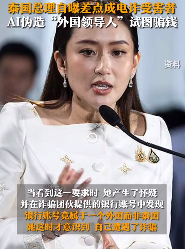 泰国总理自曝差点成电诈受害者，我们普通人，更要注意