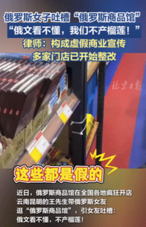 云南一位小伙，谈了一个俄罗斯女朋友，带她去逛俄罗斯商品馆，结果里面卖的东西，连自