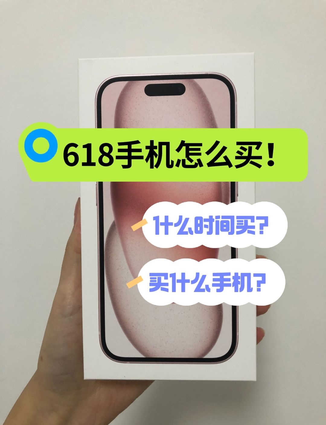 618换手机攻略| 怎么选手机 ？