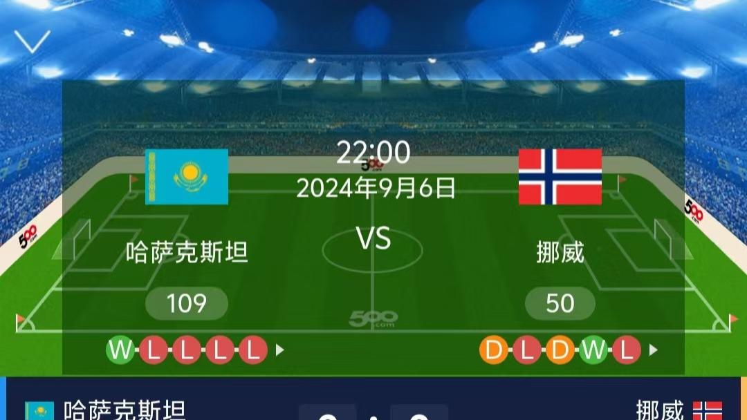 欧国联  哈萨克斯坦VS挪威 法国VS意大利 冰岛VS黑山 斯洛文尼亚VS奥地利 威尔士VS土耳其 