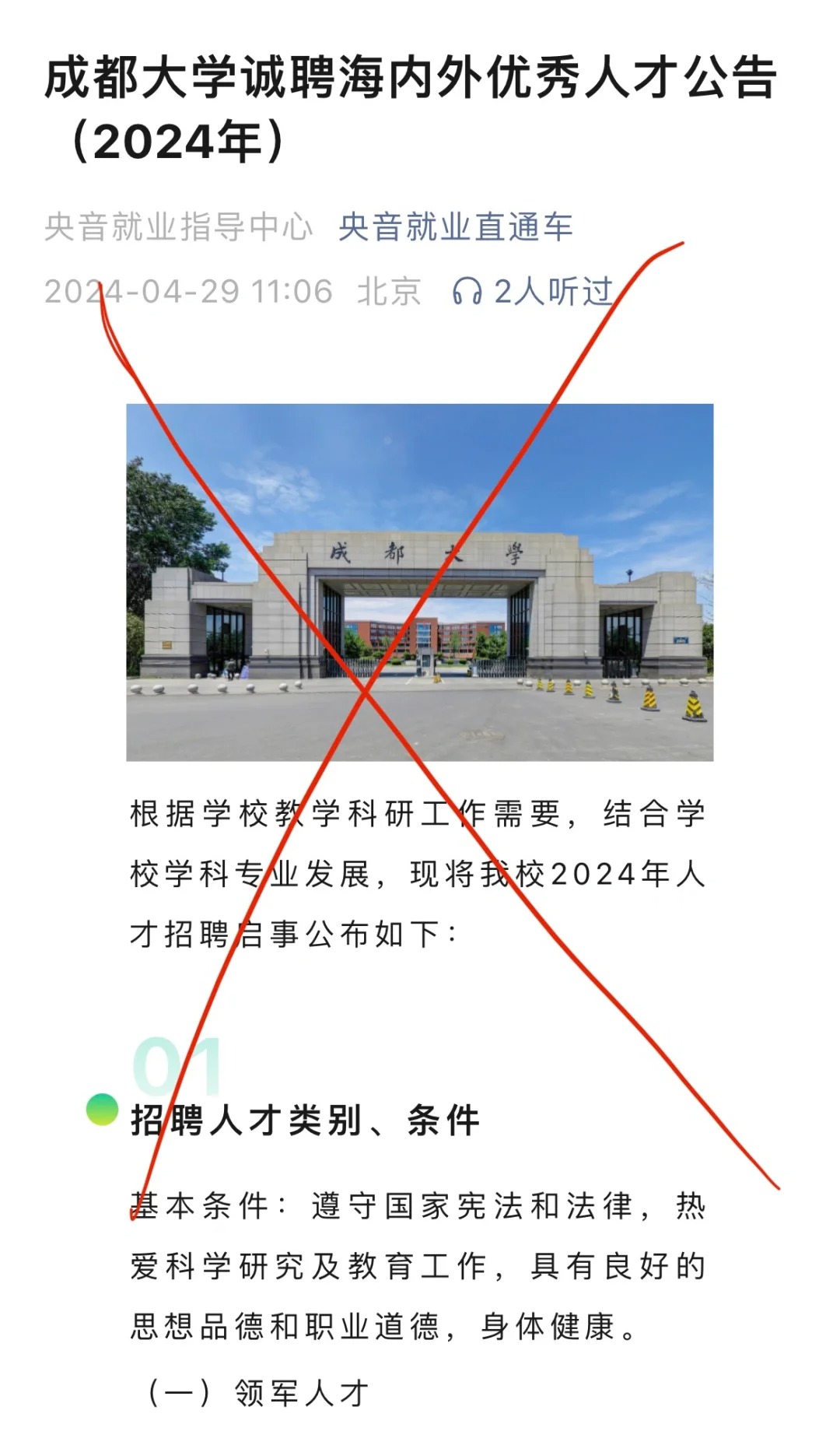 博士高校求职避坑！！成都大学！避雷！！！
#人才引进 #博士毕业 #青椒 #博士
