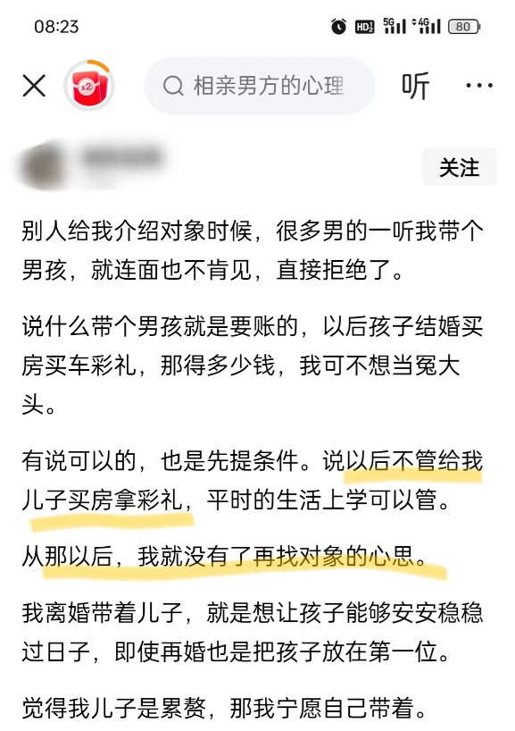 这就是带儿子的二婚女的真实想法
男人要是只管生活费，不管儿子未来结婚费用，这个二