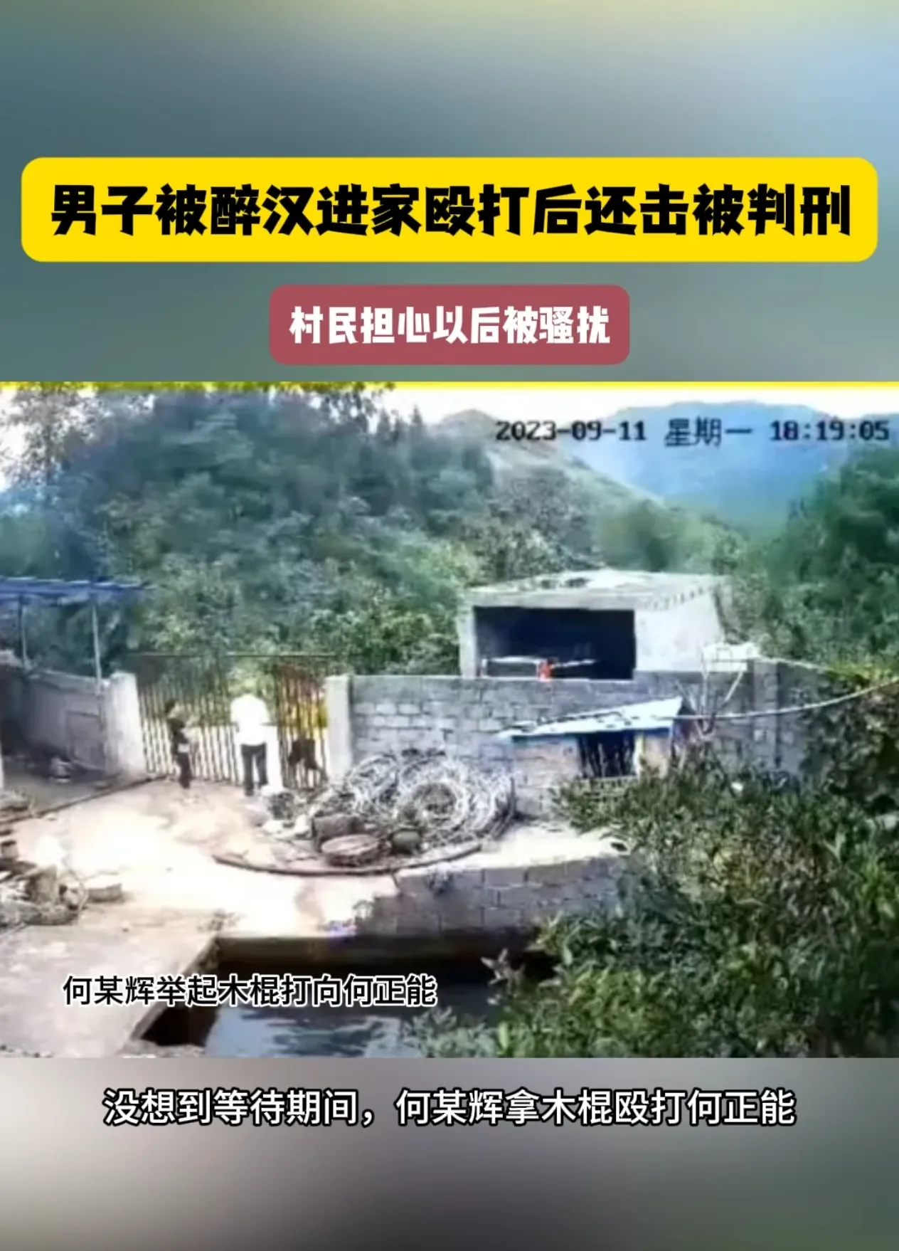 醉汉闯入家中辱骂妻子！男子正当防卫被判刑