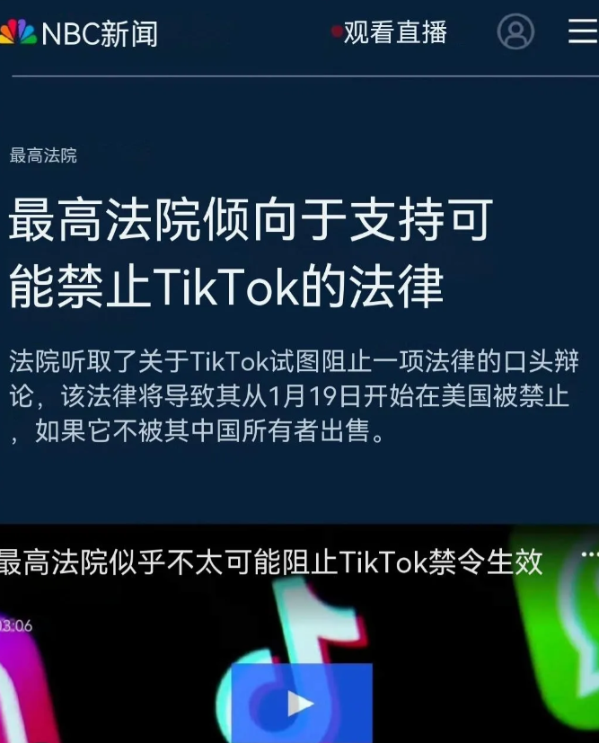 法官今天问TikTok律师，如果输了，1月19日会发生什么？律师说：平台将会关闭