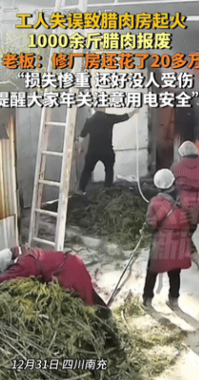 四川一熏肉厂起火，1000多斤腊肉报废，20万装修的厂房被烧毁！员工阿姨自责到崩