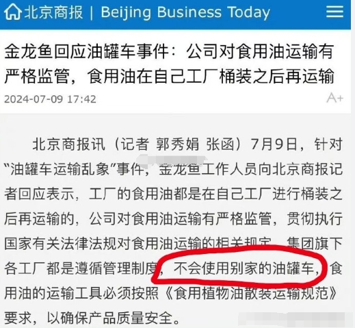 看看金龙鱼两次回应有啥不同？
（回应信息均来自媒体报道）

第一次：不会使用别家