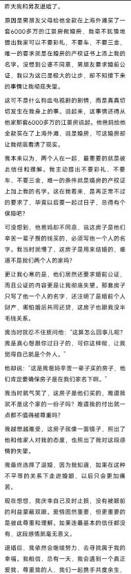 昨天我和男友退婚了。原因是男朋友父母给他全款在上海外滩买了一套6000多万的江景